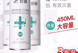 酒精75度喷雾